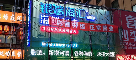 海鲜超市牌匾设计施工完成