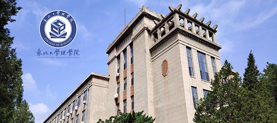 东北大学理学院30周年院庆相关设计
