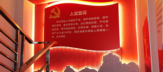 “处处是课堂、时时受教育”党建文化墙建设