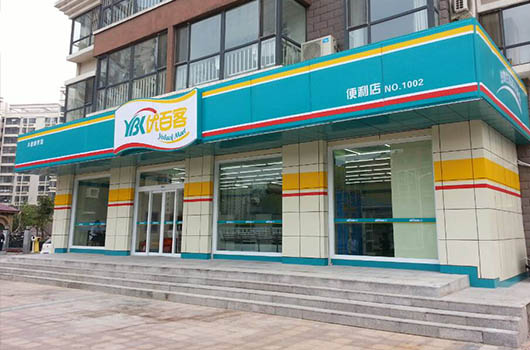 优百客连锁超市店面设计