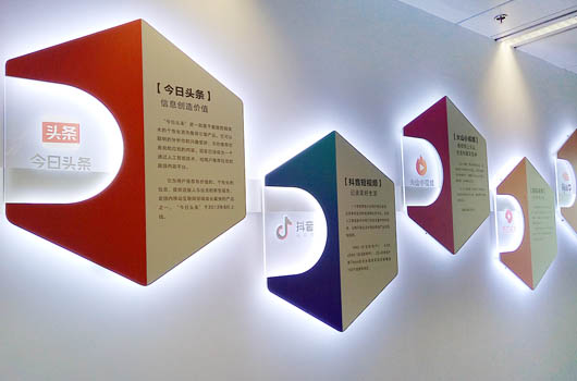今日头条公司文化墙设计完成