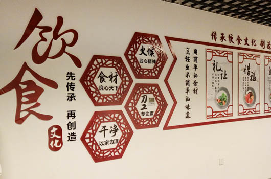 实远集团食堂文化墙设计施工