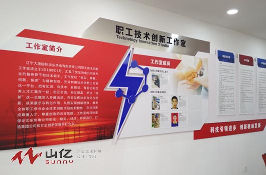 大唐热电创新工作室文化墙设计