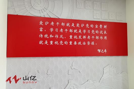 部队干休所文化墙设计制作