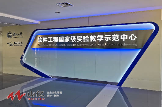 东北大学国家软件教育示范中心