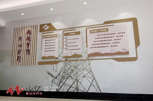 电力公司文化墙设计制作