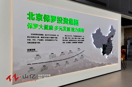 北京保罗集团文化墙设计施工