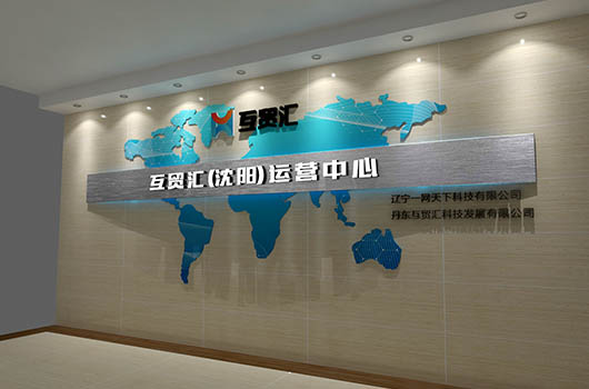跨境电商公司logo墙设计